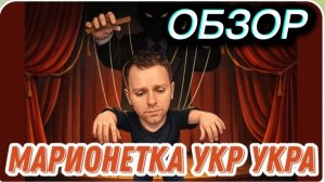 САМВЕЛ АДАМЯН, ОБЗОР ОТ "ЛЕСНОЕ ЭХО", УЗНАЛ КАК ЗОВУТ УКР УКРА, НОВЫЙ ДРУГ, УКР УКР ЗАСТАВИЛ..