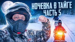 ЧЕРЕЗ ЛЕСА И БОЛОТА К БЕЛОМУ МОРЮ//НОЧЬ В ГЛУБОКОМ СНЕГУ//ПОТЕРЯЛ КАМЕРУ//ЧАСТЬ5