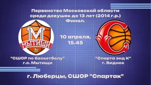 ПМО среди девушек до 13 лет(2014г.р.) финал за 1 место