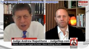 Судья Наполитано - Макс Блюменталь: Израильские агенты в Белом доме