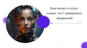 Куда поехать в отпуск осенью: топ-7 проверенных направлений