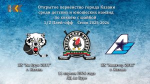 15:30 Ак Буре 2011 - Авиатор 2012 (Игра 1/4 Плей-офф) 2011