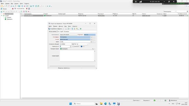 AltAwin: БП - на фиксацию расходов на услуги поставщиков
