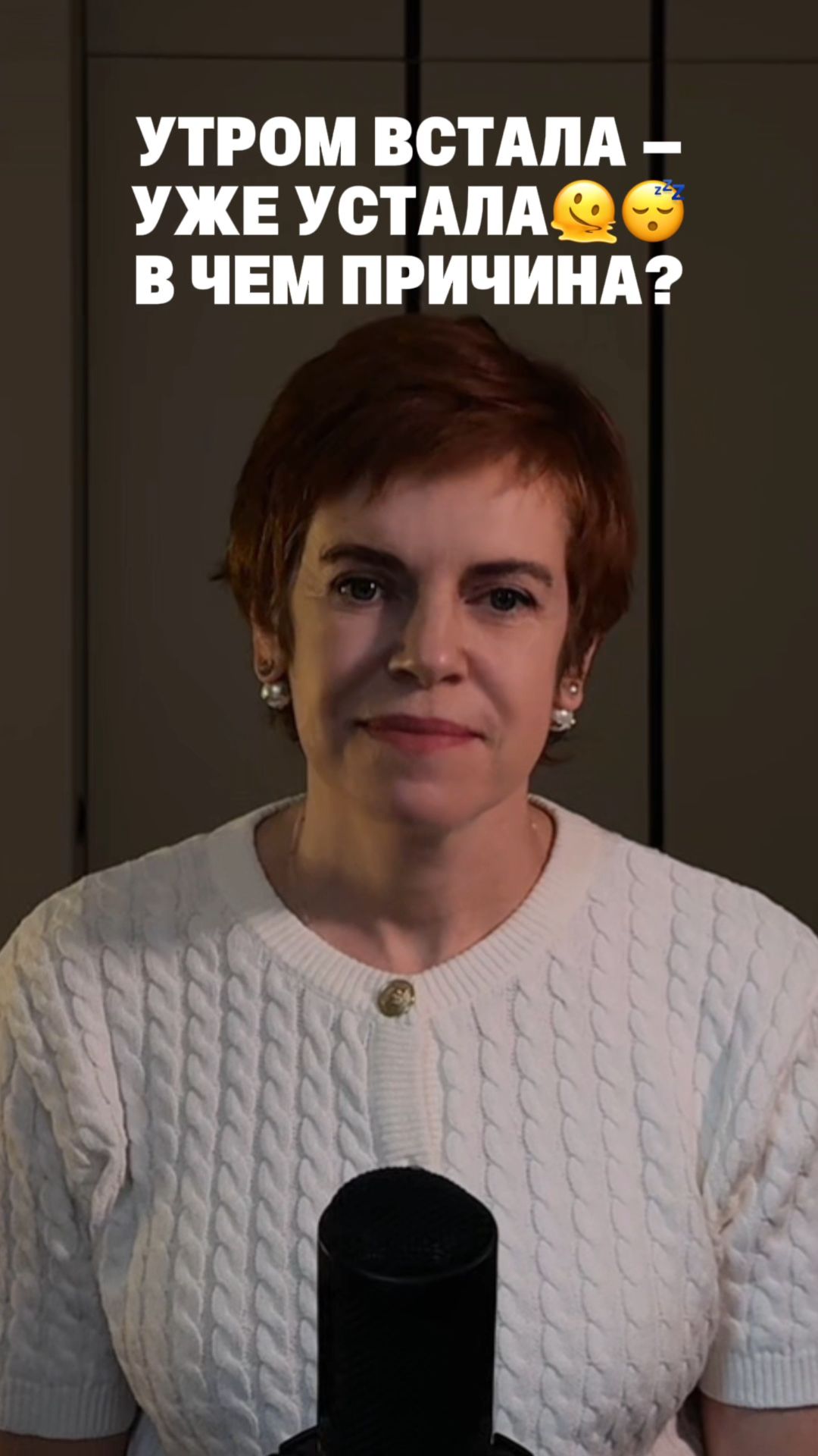 ПРОСЫПАЮСЬ УСТАВШЕЙ ДАЖЕ ЕСЛИ СПЛЮ 8 ЧАСОВ, ПОЧЕМУ ТАК?