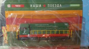ЧМЭ2 Модимио 29 выпуск серии Наши поезда.