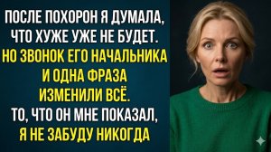ИСТОРИИ ИЗ ЖИЗНИ|ЗВОНОК ПОСЛЕ СМЕРТИ МУЖА|АУДИО РАССКАЗЫ|ЖИЗНЕННЫЕ ИСТОРИИ|АУДИОКНИГИ СЛУШАТЬ