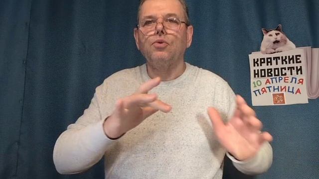 КРАТКИЕ НОВОСТИ 📰 10 АПРЕЛЯ 👍 смотреть онлайн