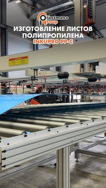 Изготовление листов полипропилена: как создается материал, который работает на вас 👌