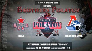 3.ЦСКА - Локомотив-2004, 14 ноября 2022. Юноши 2009 год рожде