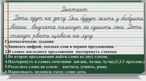 Урок105.9. Первый проверочный диктант
