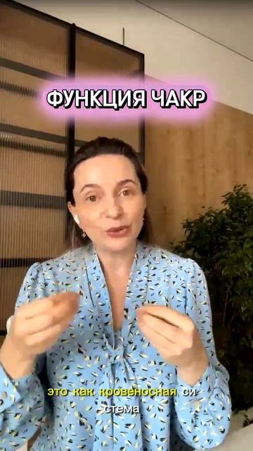 Функция Чакр #чакры