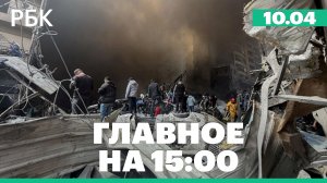В Кремле оценили реакцию Зеленского на объявленное перемирие. Взрыв во Владикавказе