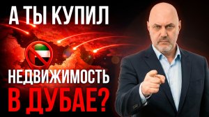 Не покупай зарубежную недвижимость, пока не посмотришь это | Что будет с инвестициями в 2026