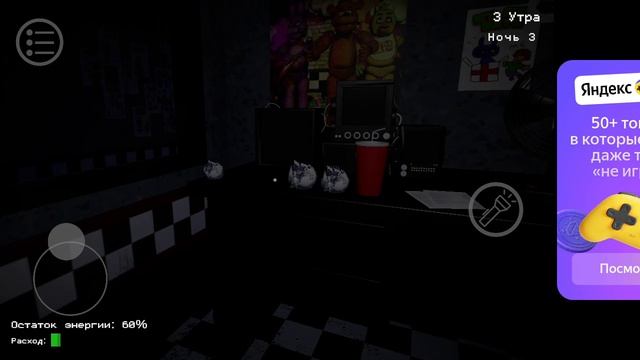 FNAF 3D прохождение часть 1