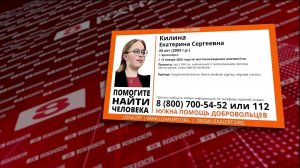 В КРАСНОЯРСКЕ ВОЗОБНОВИЛИ ПОИСКИ ЕКАТЕРИНЫ КИЛИНОЙ
