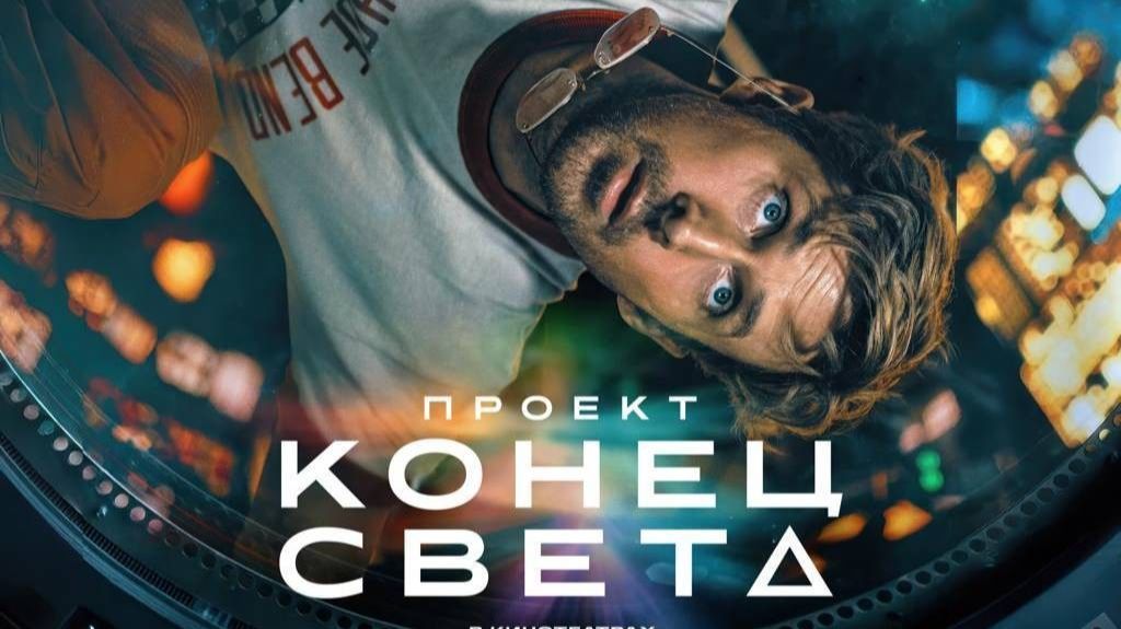 Проект «Конец света (Project Hail Mary). Фантастика, триллер, драма. Обзор