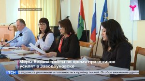 Меры безопасности во время праздников усилят в Заводоуковске