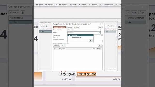 Рассылка ключевых показателей | М-комплекс