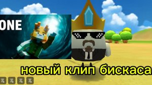 новый клип бискаса alone премьера клипа!!!🔥👍😎