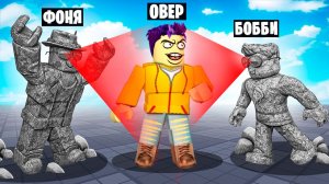 НЕ СМОТРИ НА ДРУГА, ЧТОБЫ ВЫЖИТЬ! ГЛЯДЕЛКИ В ROBLOX