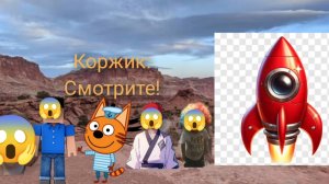 2 сезон 4 серия улетаем на гаете, Коржик 
волшебник