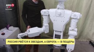 Россия рвется к звездам, а Европа — в пещеры