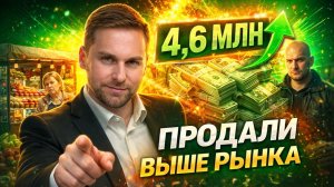 Как продать бизнес выше рынка: разбор реальной сделки