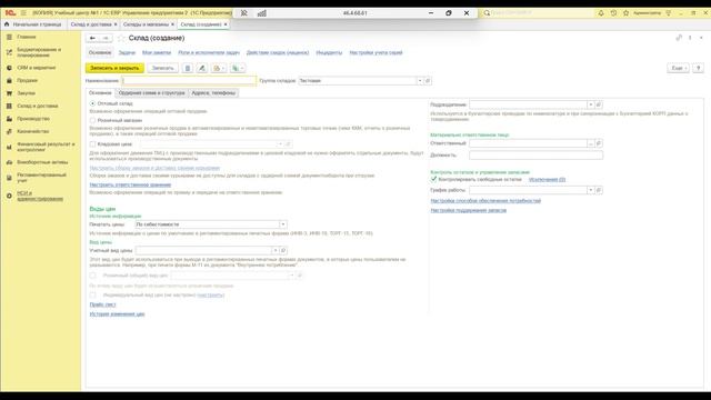 Склады и складские территории в 1C:ERP