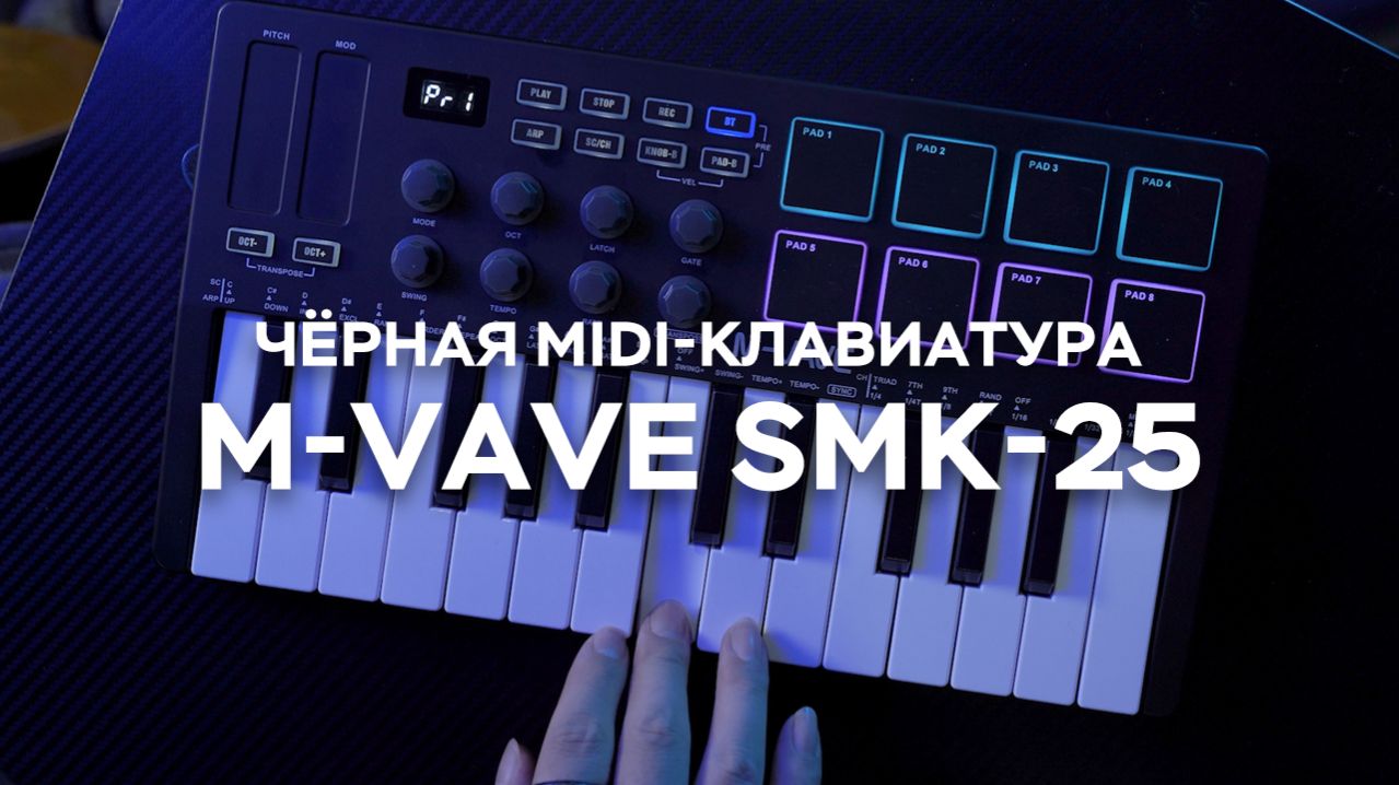 Чёрная MIDI-клавиатура M-VAVE SMK-25
