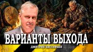 Право-языческий поворот, или На что надеется Дональд Трамп