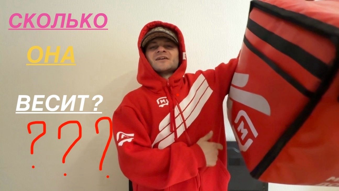 СКОЛЬКО ВЕСИТ ТЕРМО СУМКА МАГНИТ ДОСТАВКА. САМЫЙ БОЛЬШОЙ КОРОБ ИЗ ИМЕЮЩИХСЯ