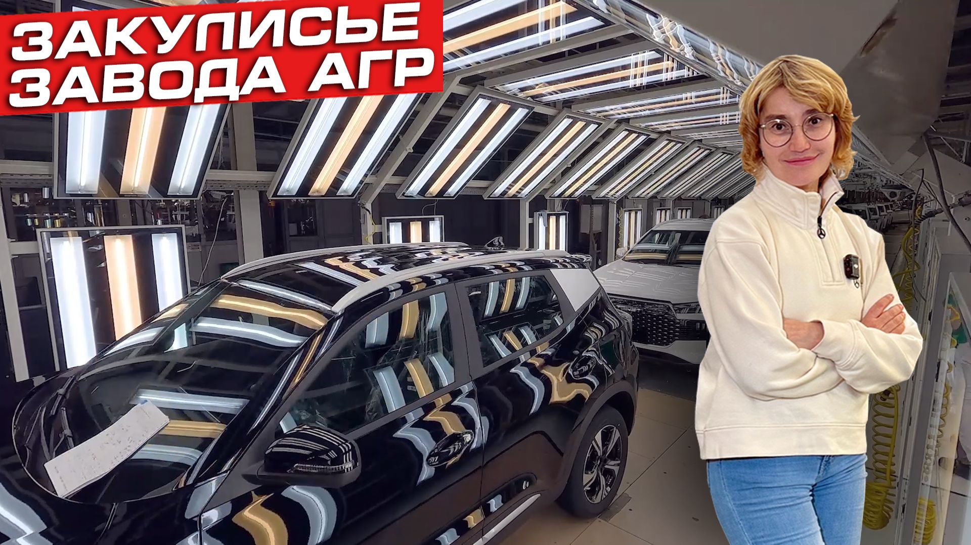 Как устроен завод АГР в Калуге — репортаж изнутри