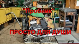 10. 4. 26. "Пробник"  ПРОСТО ДЛЯ ДУШИ.