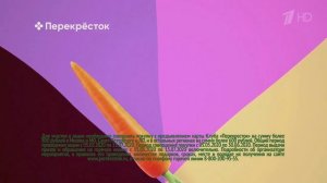 (РЕДКОСТЬ!) Реклама Перекресток (акция 2020-го года)