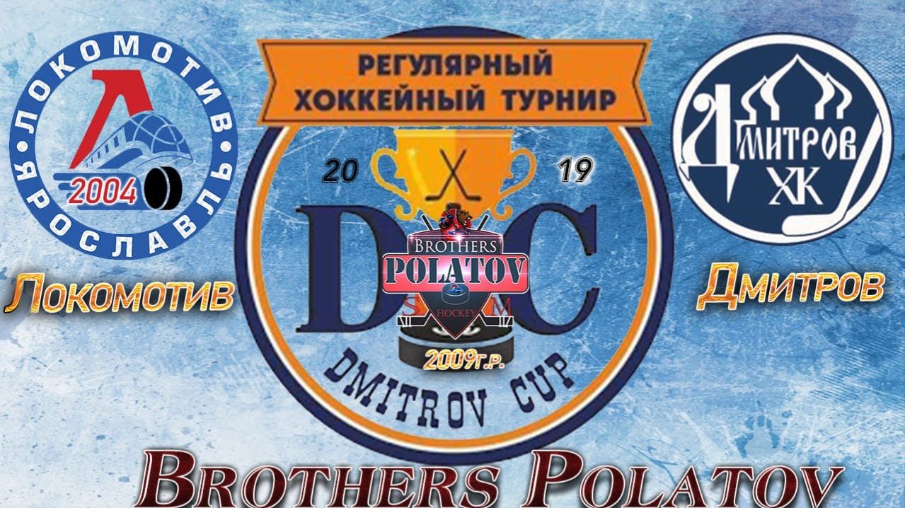 Dmitrov Cup. Локомотив-2004-1 vs Дмитров-2