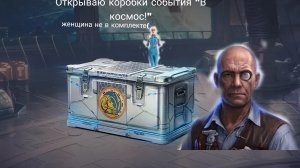 Открытие коробок события "В космос!" в Мире танков!