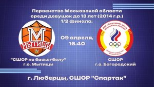 Соревнования МОФБ среди девушек до 13 лет(2014г.р.)