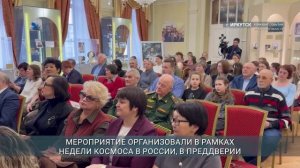 В Иркутске открылась выставка «Космос начинается с мечты»