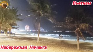 Нячанг. Центральная набережная - визитная карточка Нячанга. Вьетнам.