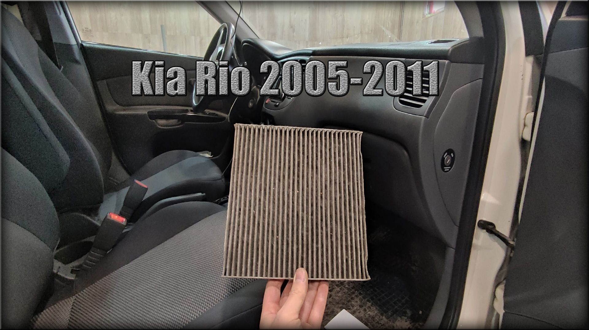 Как заменить воздушный фильтр салона Kia Rio 2005-2011 год