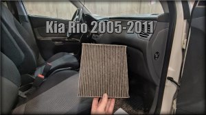 Как заменить воздушный фильтр салона Kia Rio 2005-2011 год