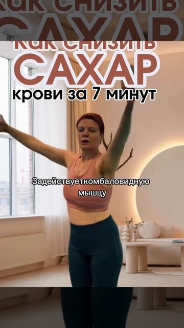 Сахар нормализуется за 7 минут
