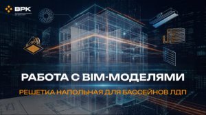 Решетка напольная ЛДП, примеры спецификаций.