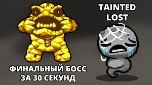 GREEDIER. TAINTED LOST - The Binding of Isaac: Repentance #44