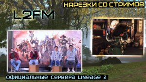 LINEAGE 2: АНДРЕЙ МАЯКИН ОТВЕТИЛ НА ТЕМУ ЧРЕЗМЕРНОГО ДОНАТА ДЛЯ КИТОВ НА РУОФФЕ