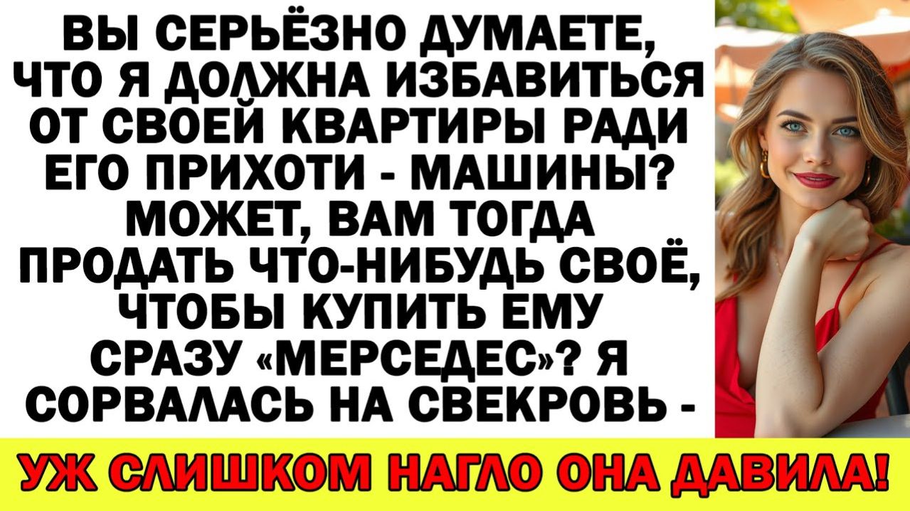 Истории из жизни| Цепляешься за мамину юбку? Тогда топай к ней! |Аудио рассказы|Жизненные истории