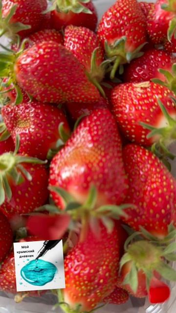 Когда ем первую клубнику🍓 в году - настроение всегда слегка чумачечее🥰 #весна #крым #клубника