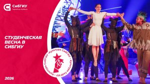 Студвесна 2026