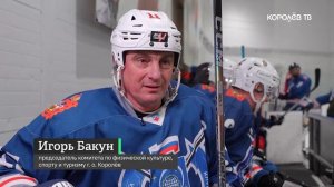 Космические перегрузки: чем закончился  матч между хоккеистами «Роскосмоса» и «Королёва»?