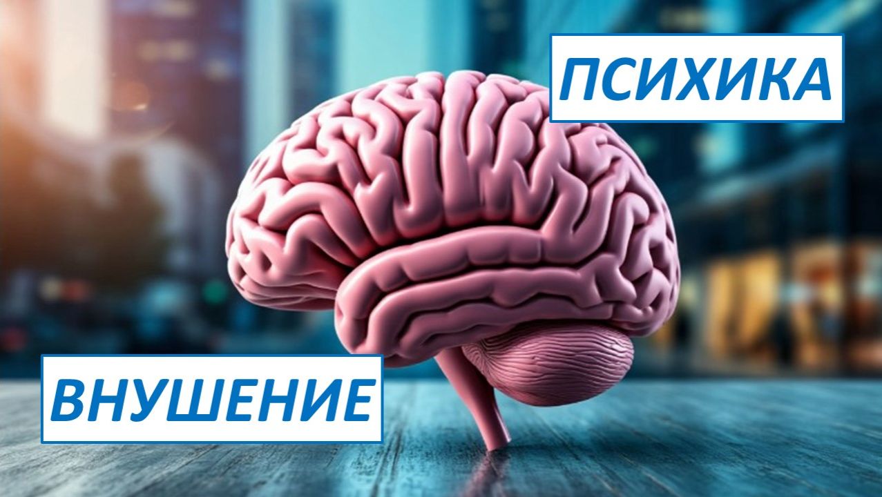Научись! Простой метод внушения, аффирмации